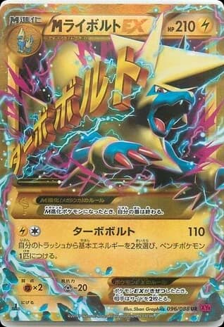 M Manectric-EX (96)