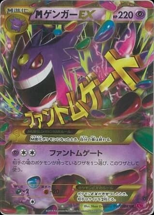 M Gengar-EX (97)