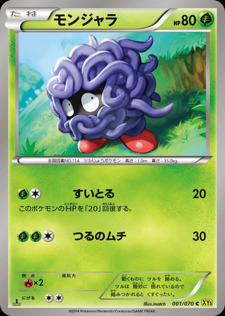 Tangela (1)