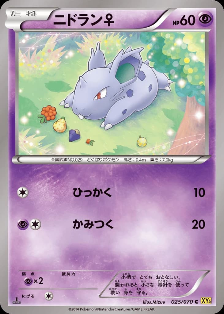 Nidoran ♀ (25)