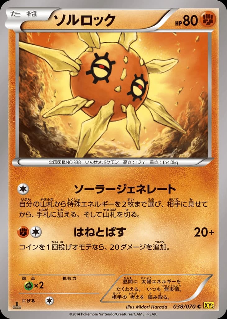 Solrock (38)