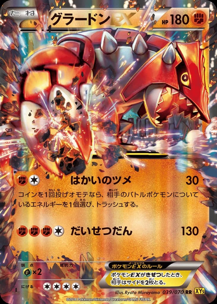 Groudon-EX (39)