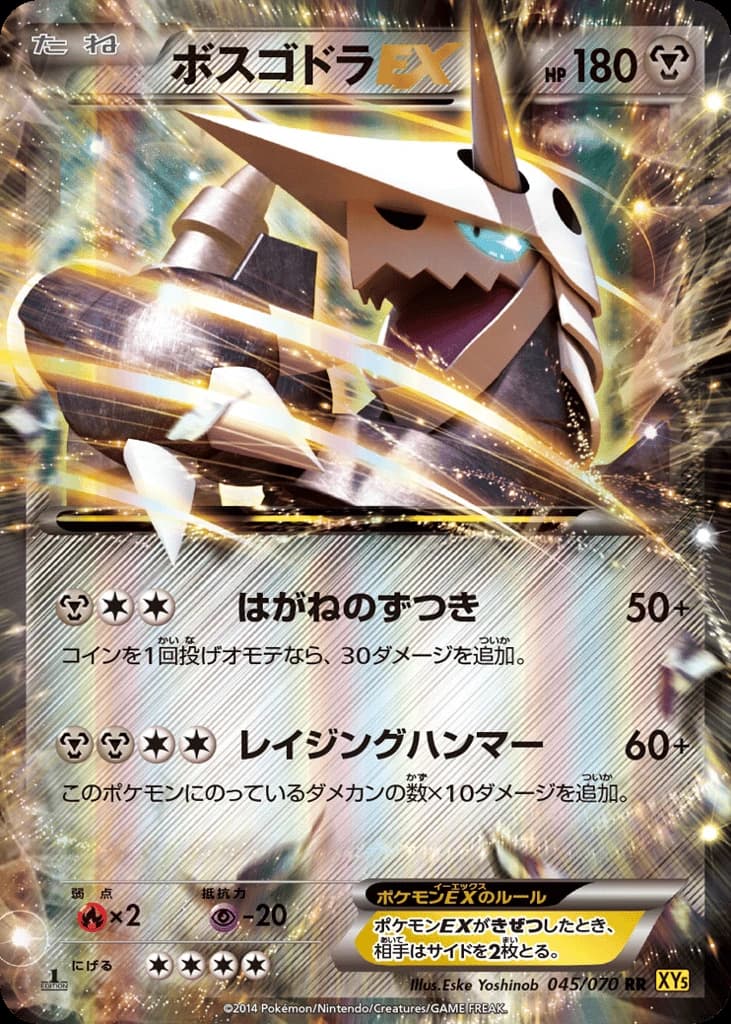 Aggron-EX (45)