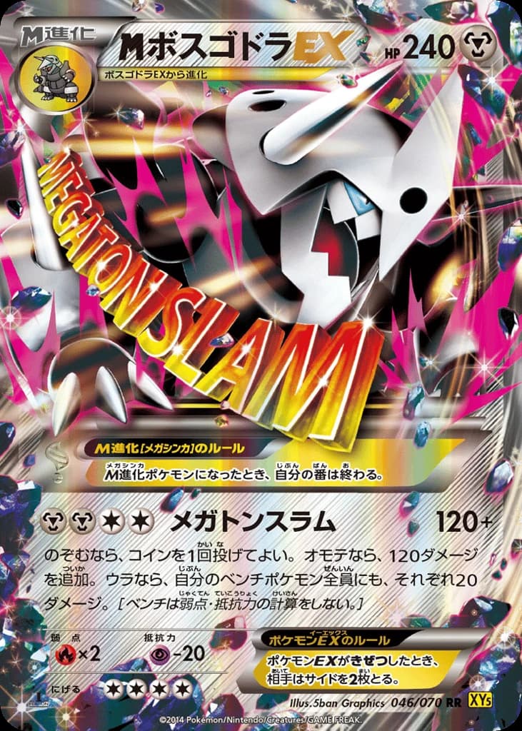 M Aggron-EX (46)