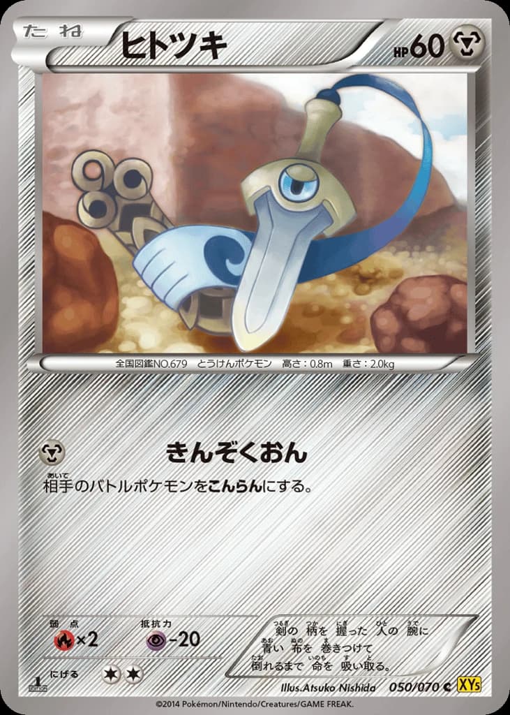 Honedge (50)