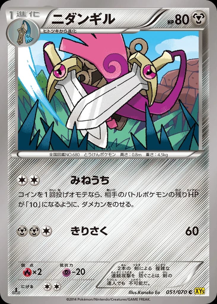 Doublade (51)