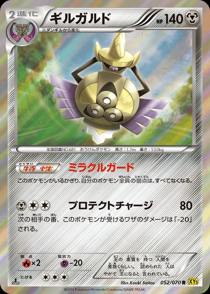 Aegislash (52)