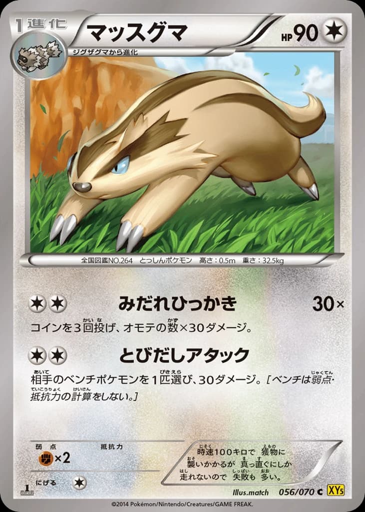 Linoone (56)