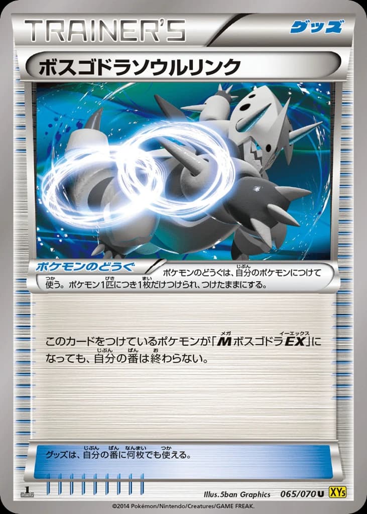 Aggron Spirit Link (65)