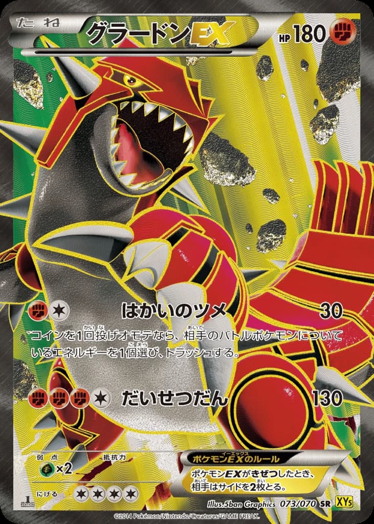 Groudon-EX (73)