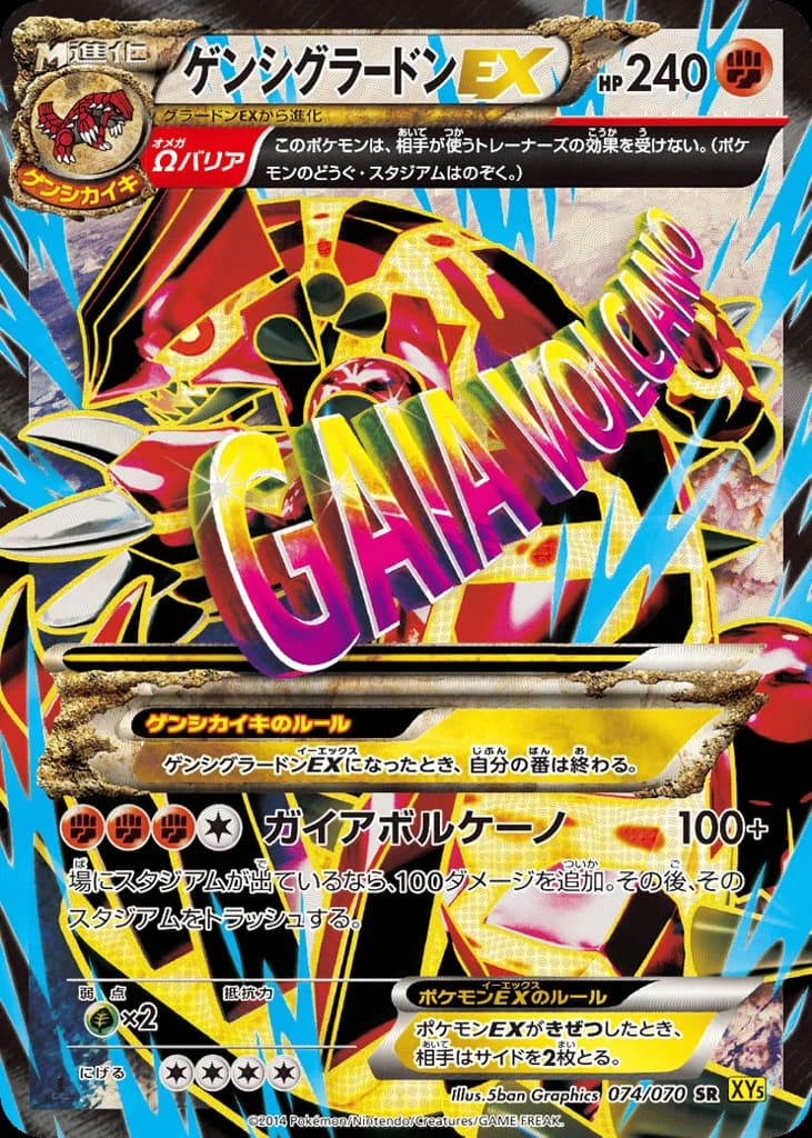 Primal Groudon-EX (74)