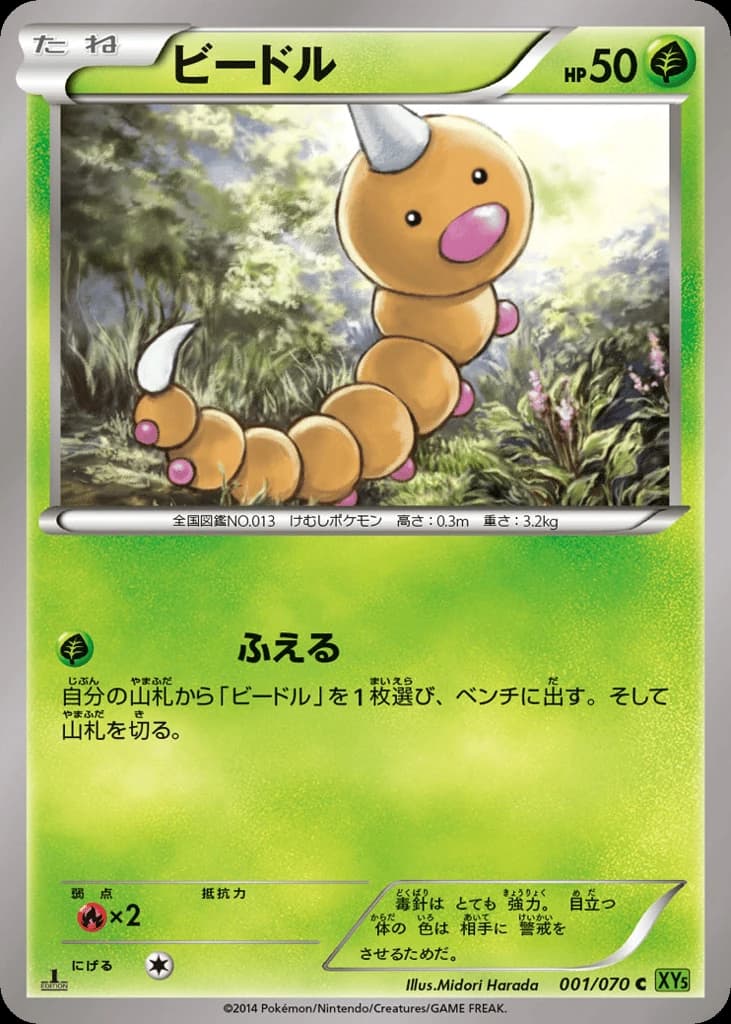 Weedle (1)