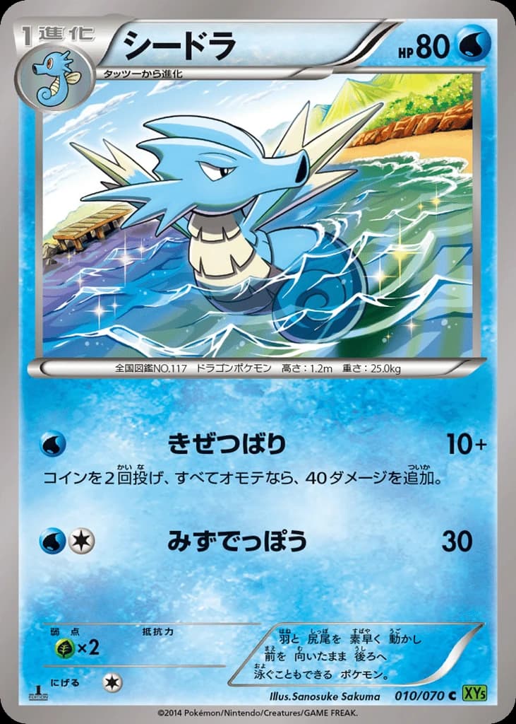 Seadra (10)