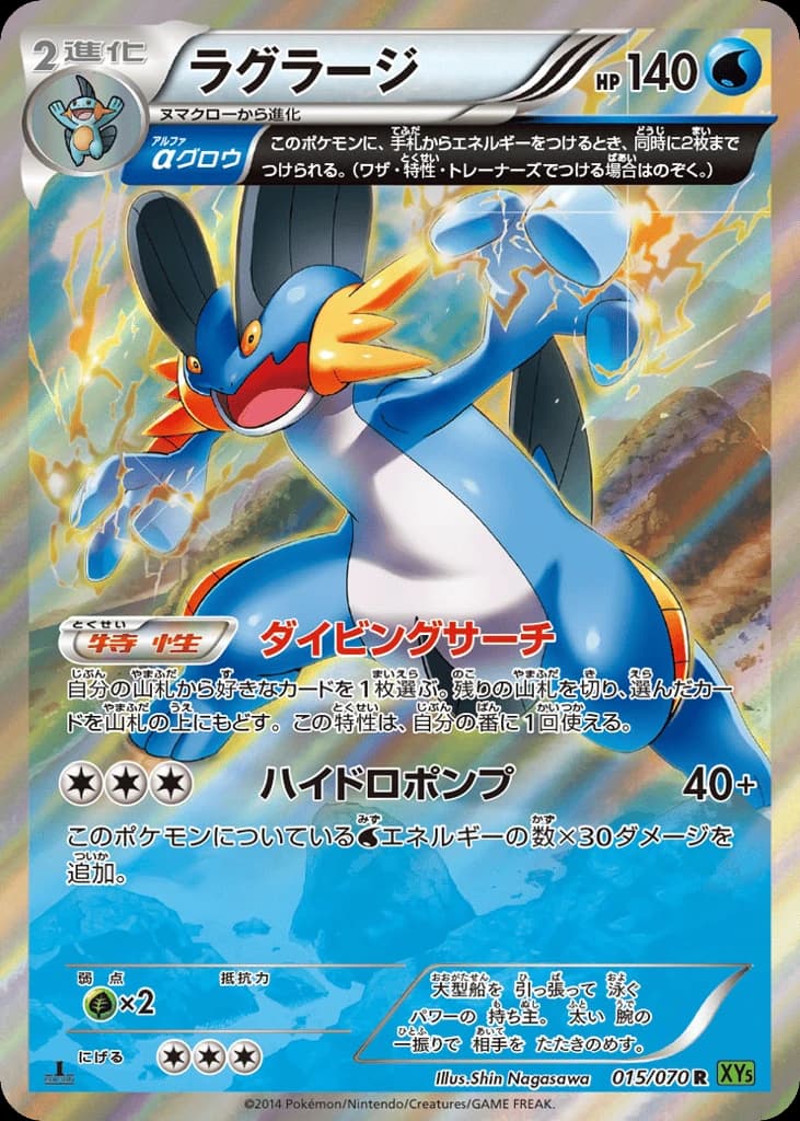 Swampert (15)