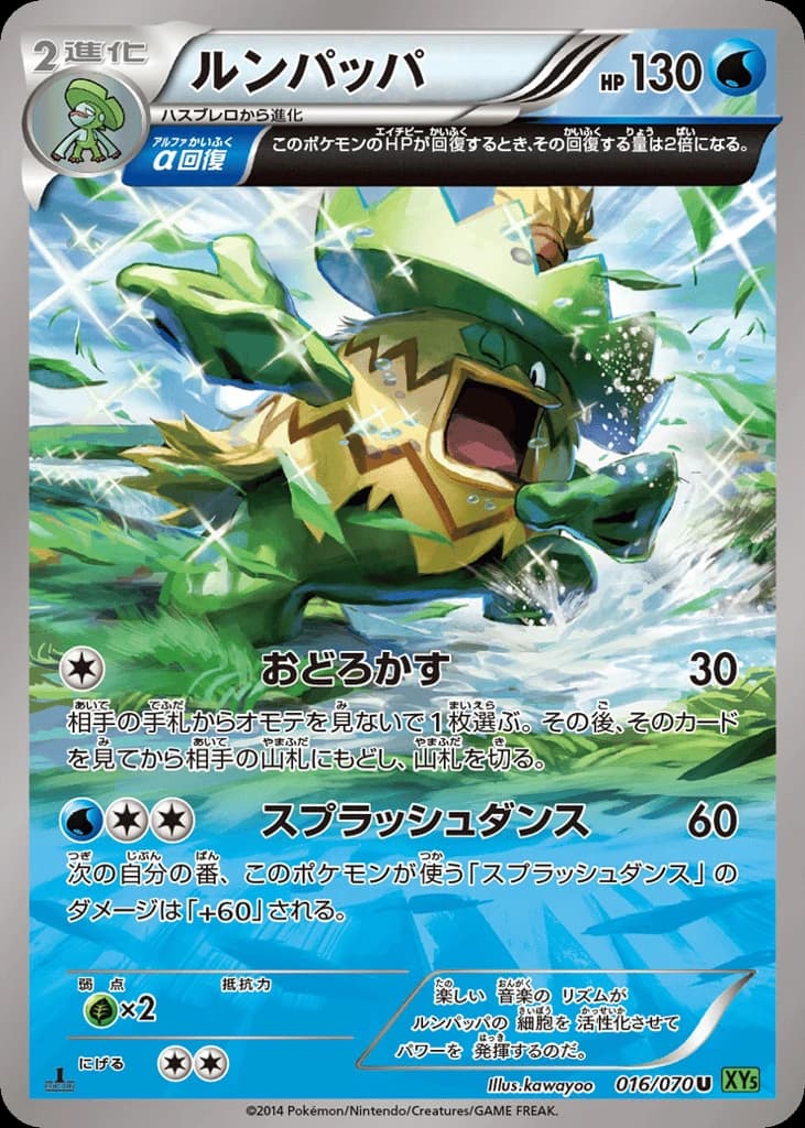 Ludicolo (16)