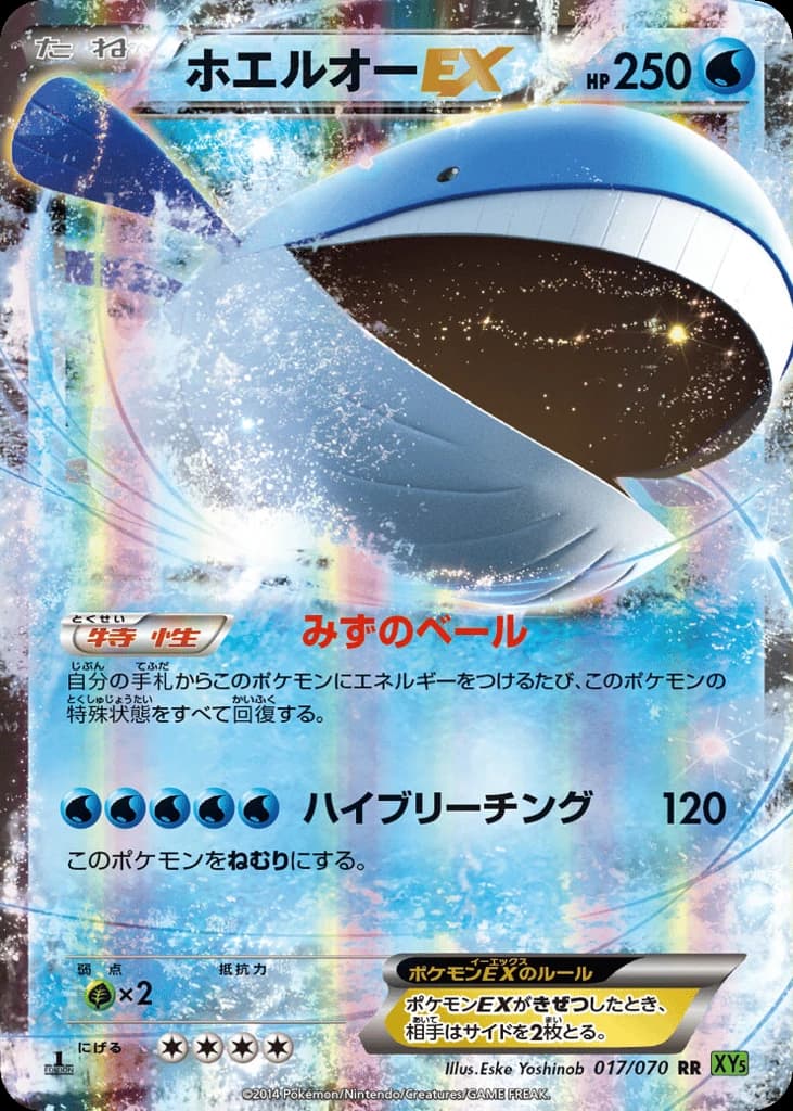 Wailord-EX (17)