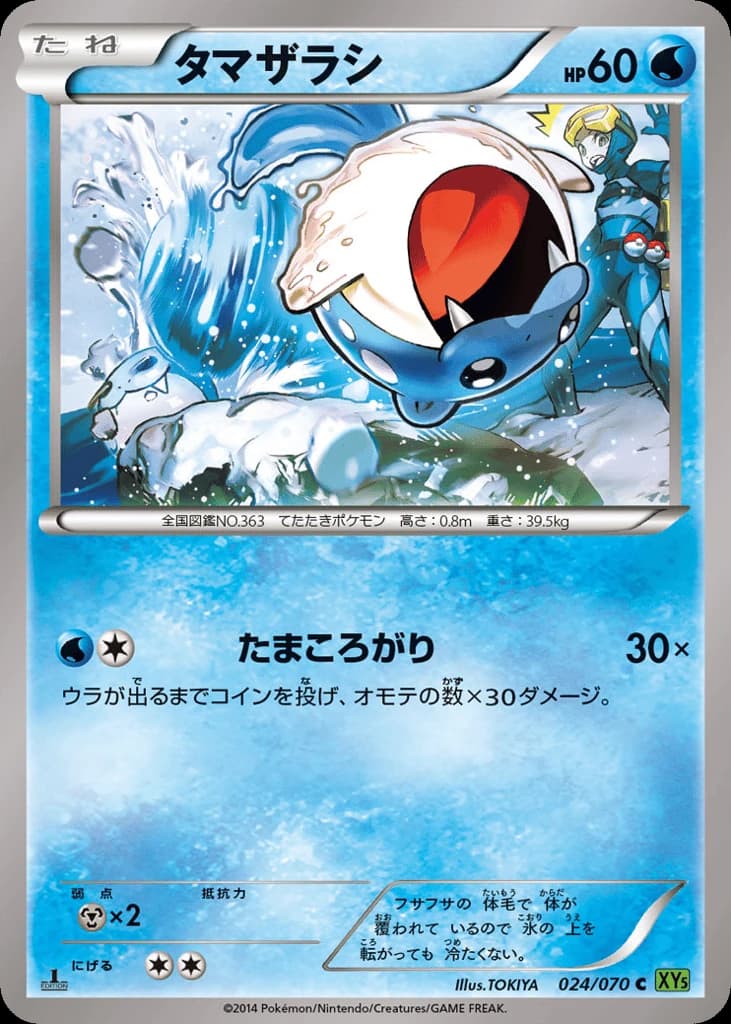 Spheal (24)