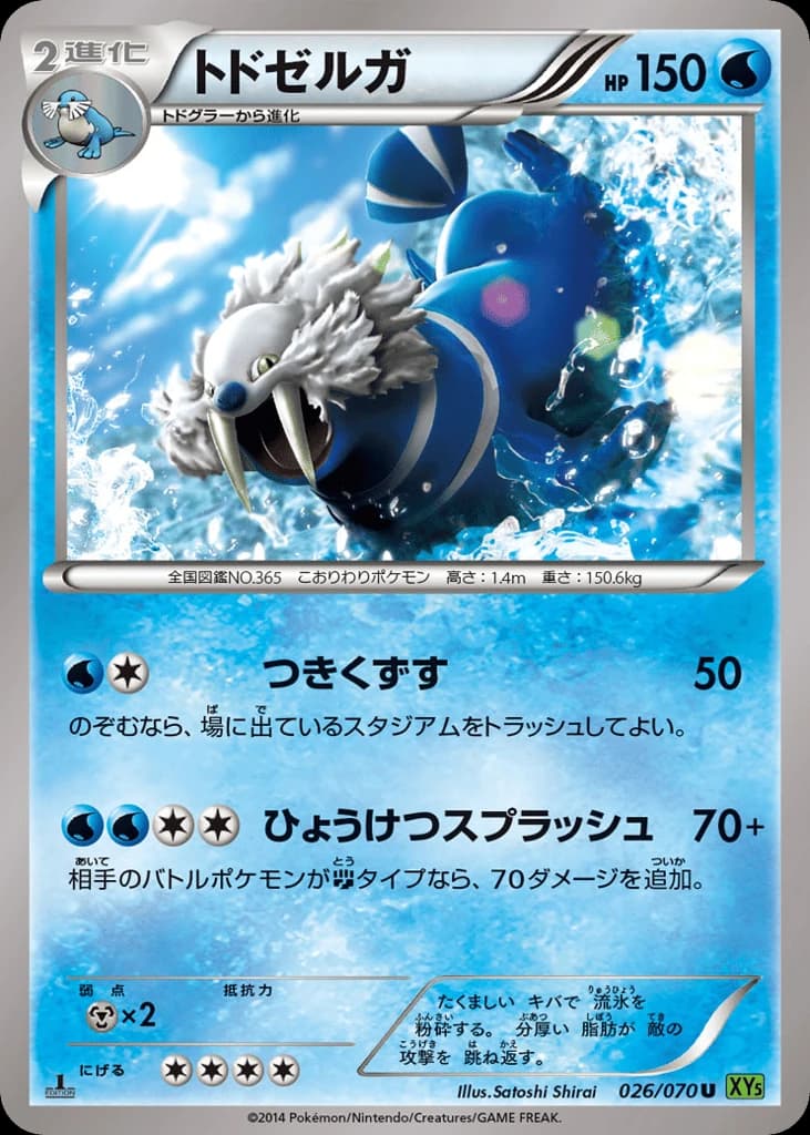 Walrein (26)