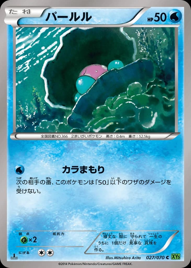 Clamperl (27)