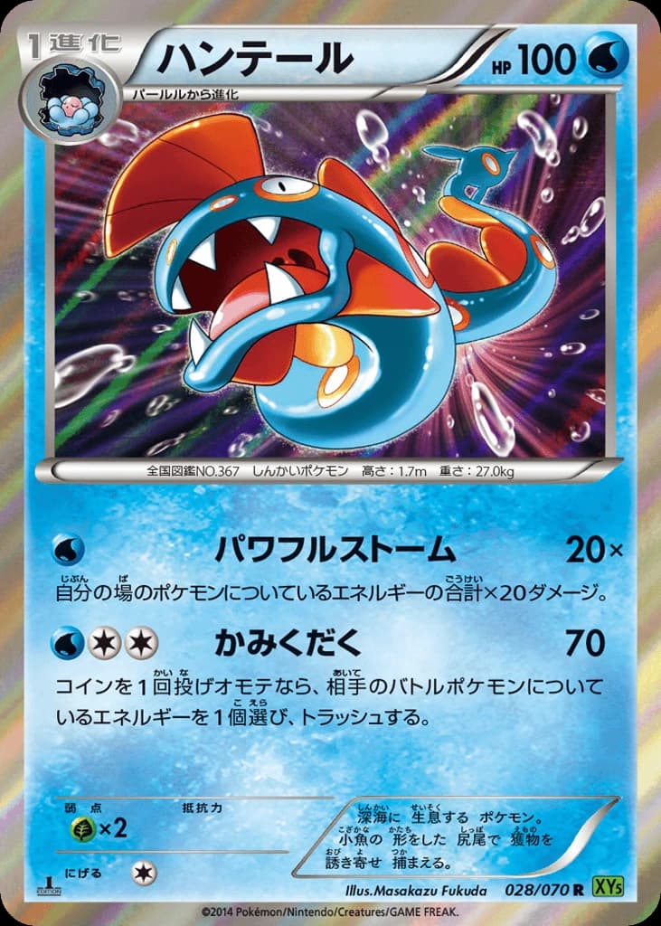 Huntail (28)