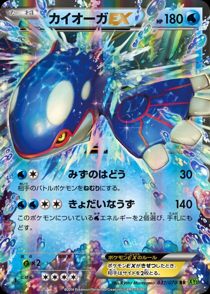 Kyogre-EX (31)