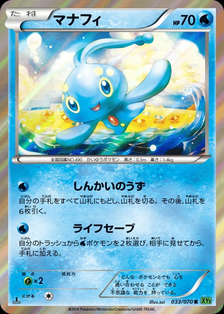 Manaphy (33)