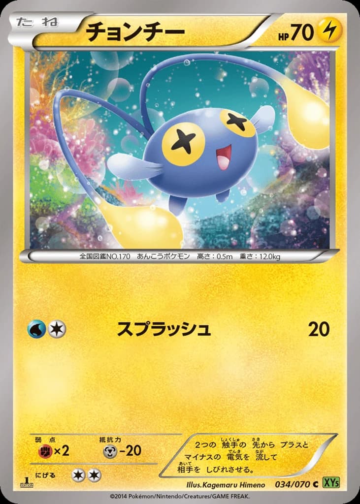 Chinchou (34)