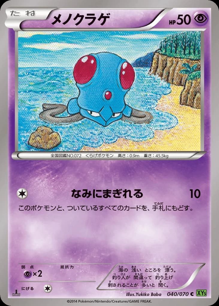 Tentacool (40)