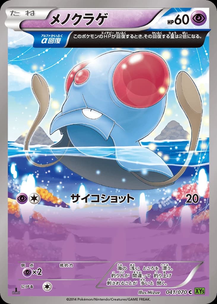 Tentacool (41)