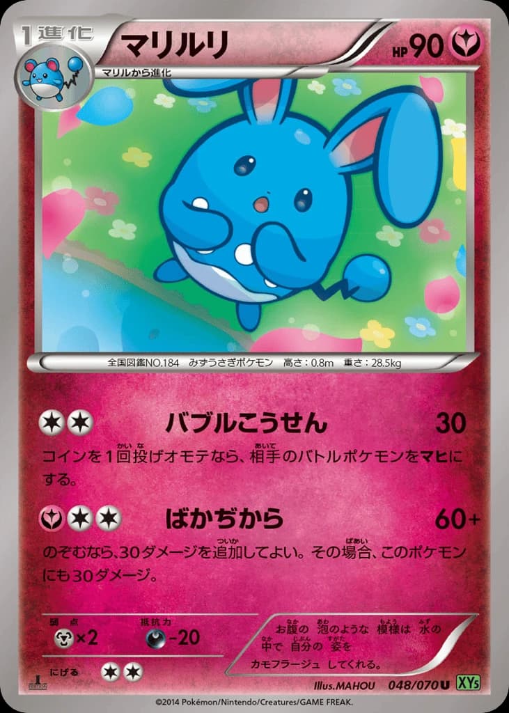 Azumarill (48)