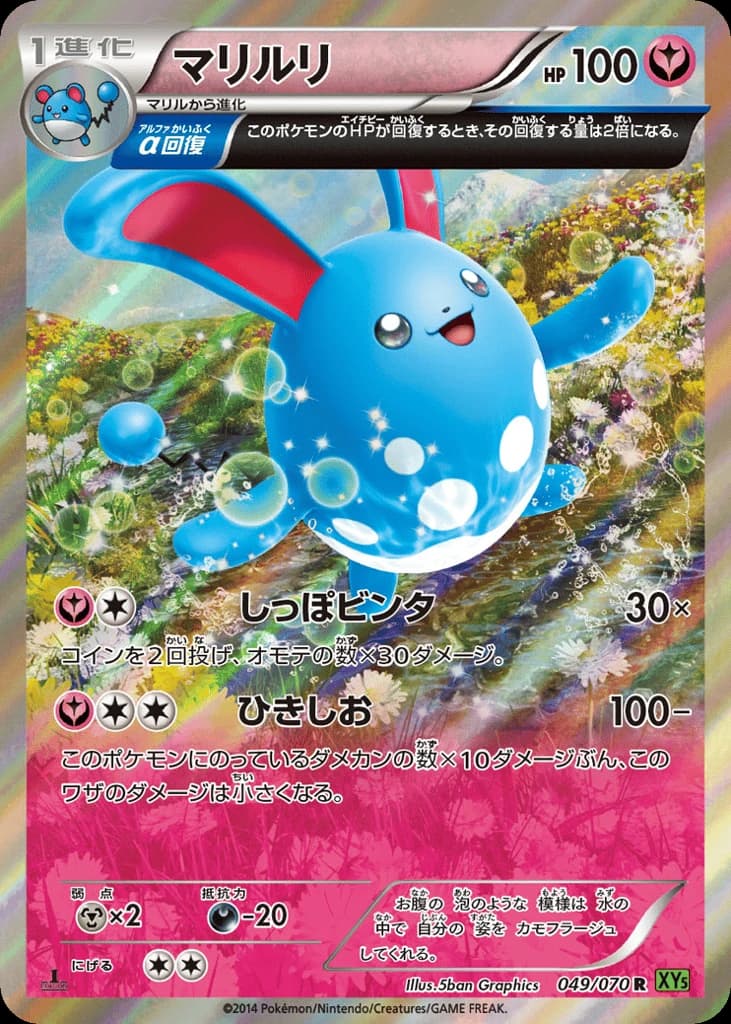 Azumarill (49)