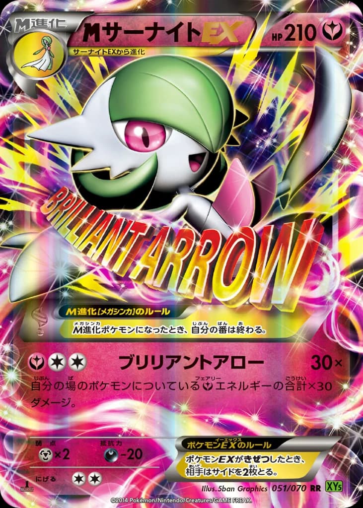 M Gardevoir-EX (51)