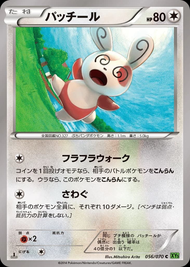 Spinda (56)