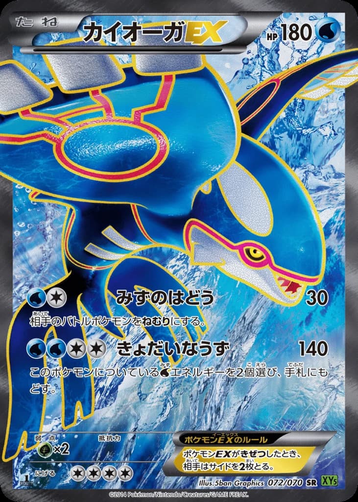 Kyogre-EX (72)