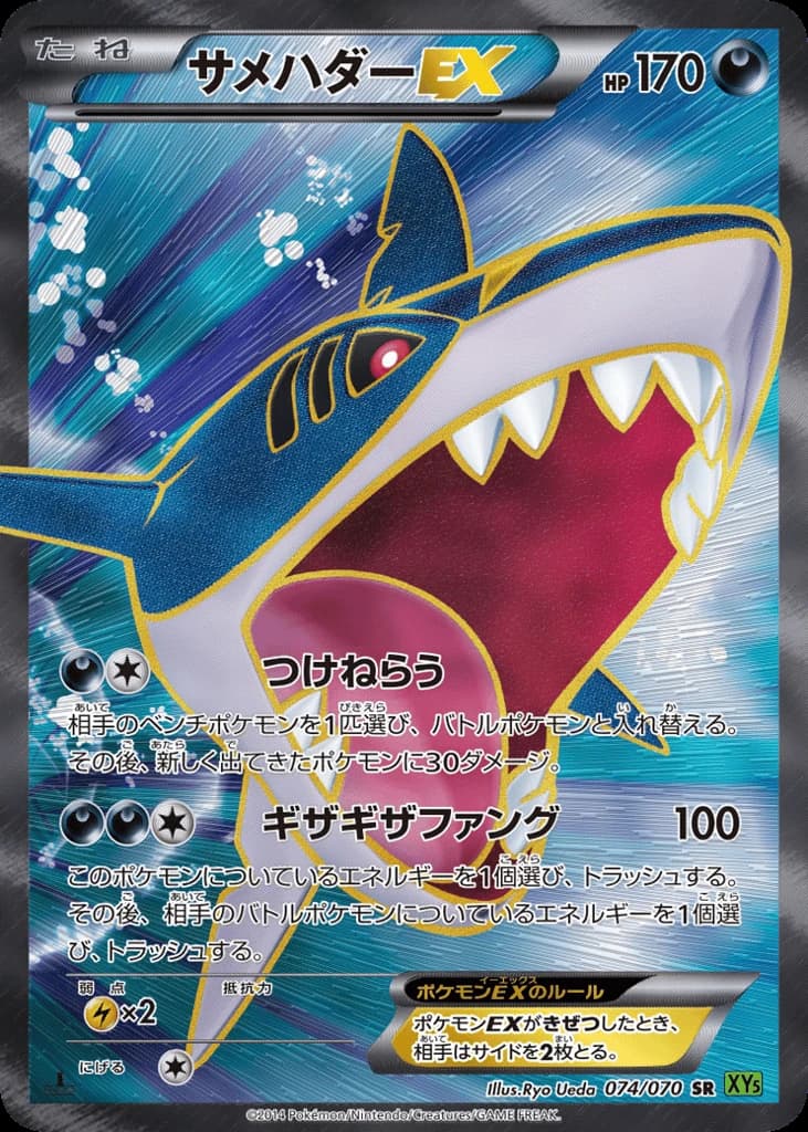 Sharpedo-EX (74)