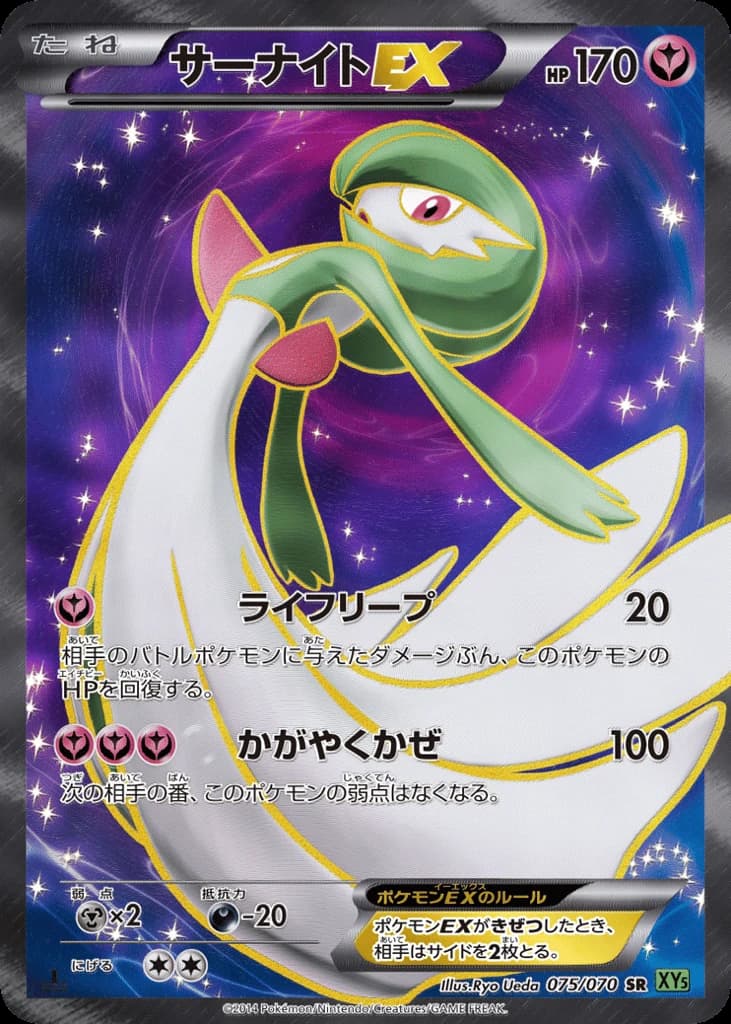 Gardevoir-EX (75)
