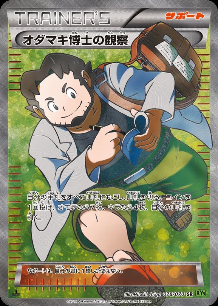 Professor Birch's Observations (78)