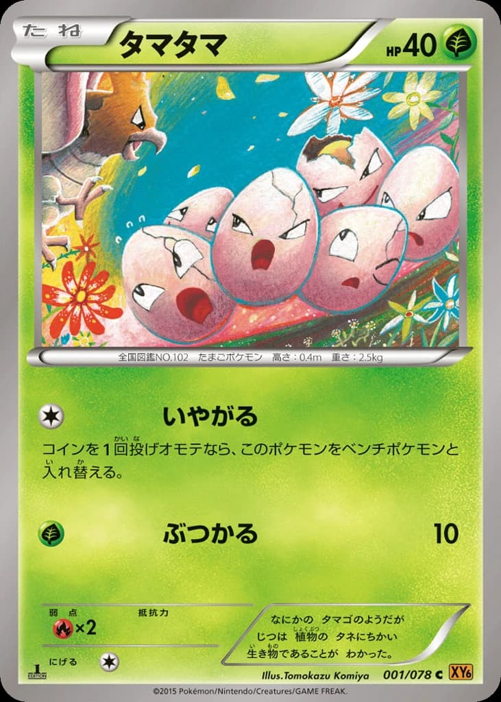 Exeggcute (1)