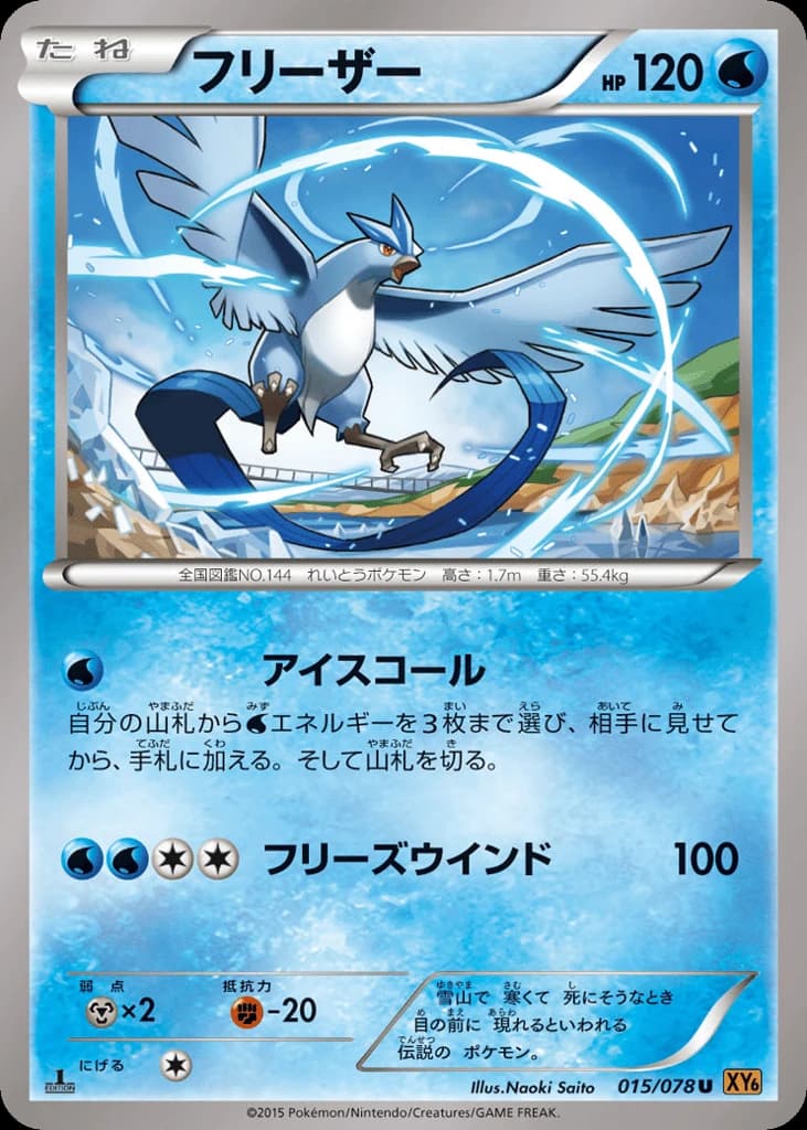 Articuno (15)