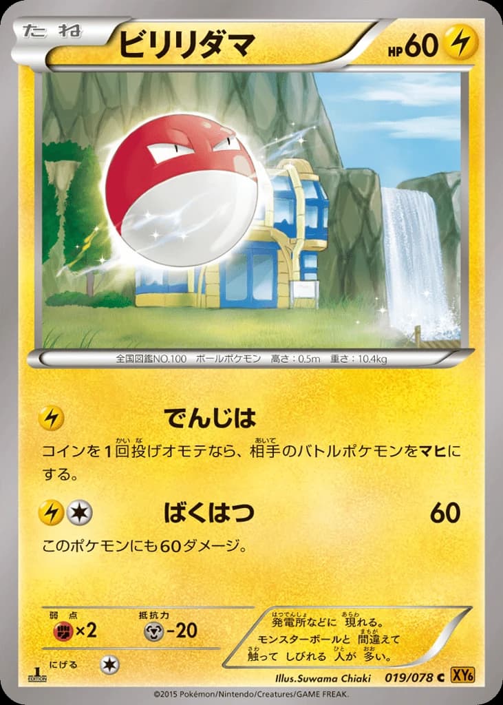Voltorb (19)
