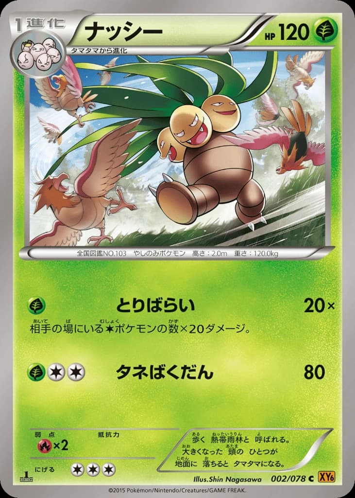Exeggutor (2)
