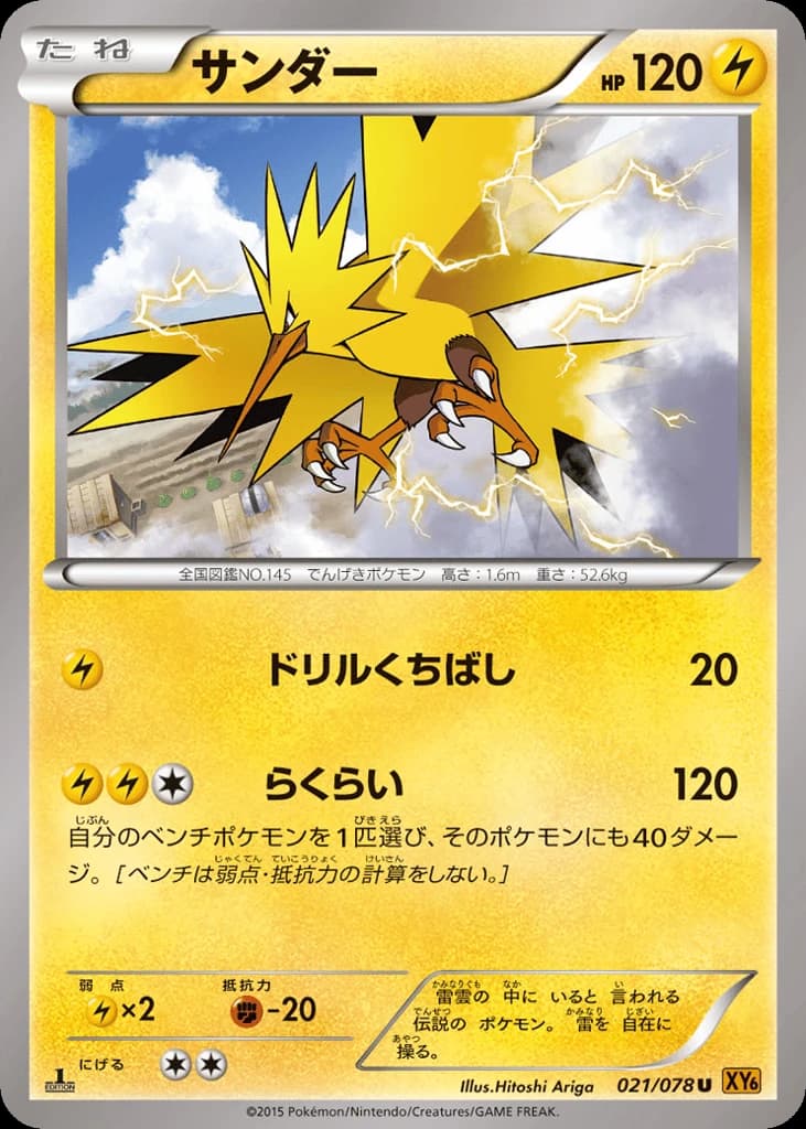 Zapdos (21)