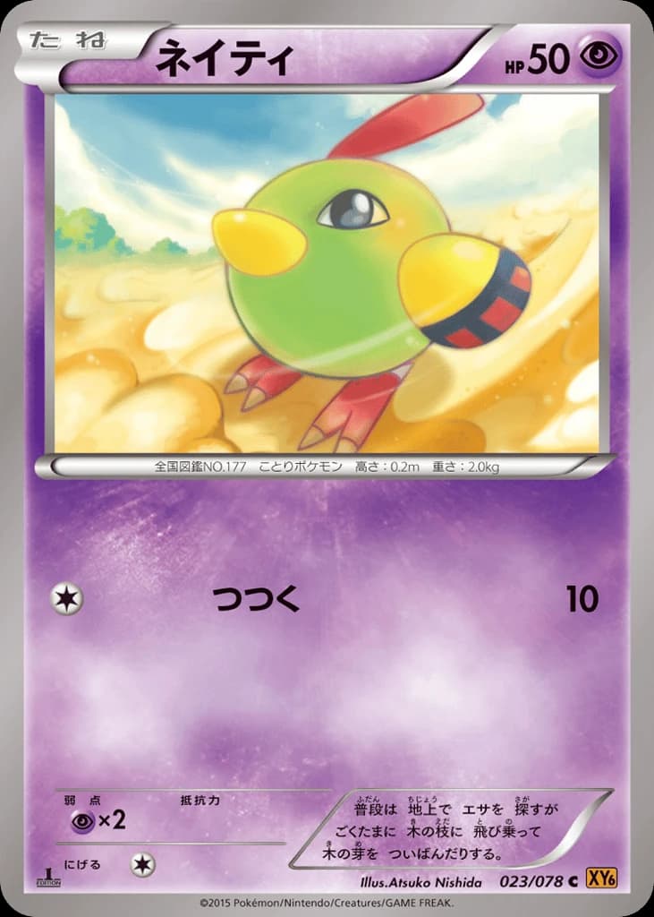 Natu (23)