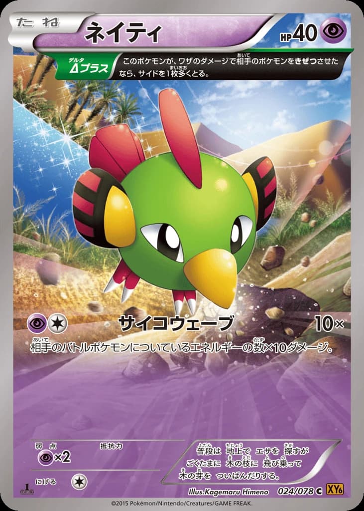 Natu (24)