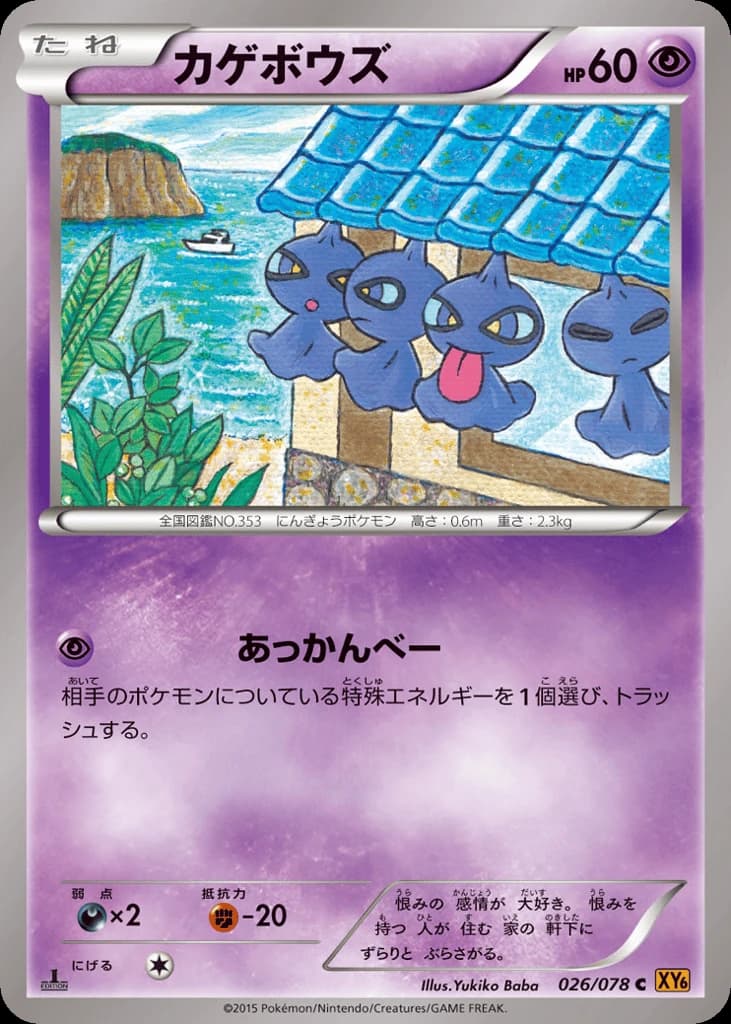 Shuppet (26)