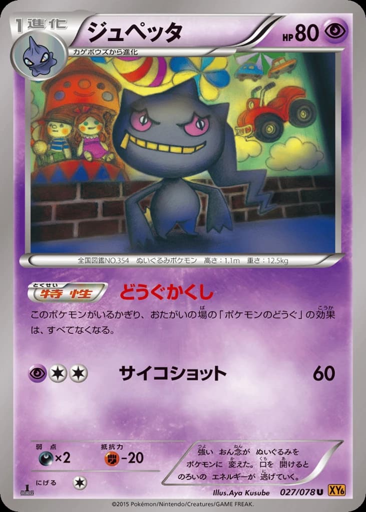 Banette (27)
