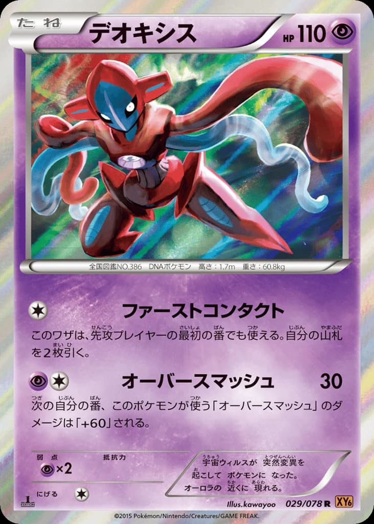 Deoxys (29)