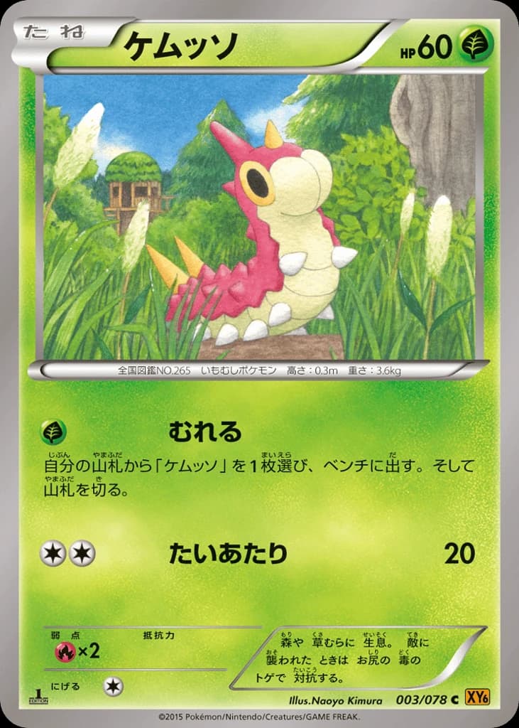 Wurmple (3)