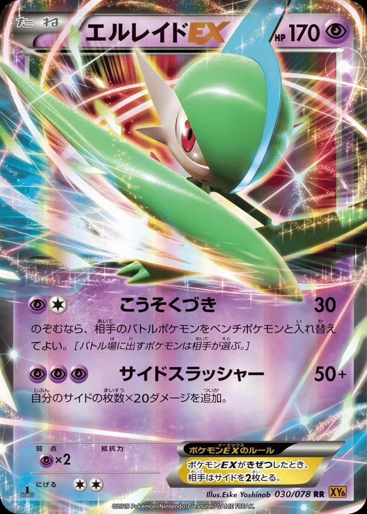 Gallade-EX (30)