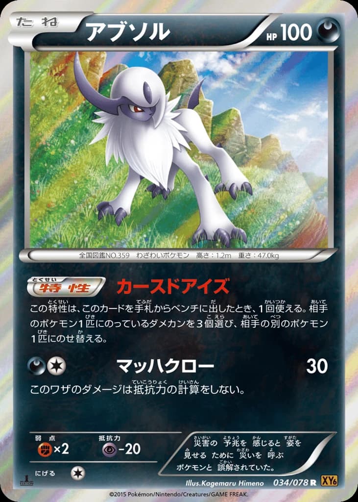 Absol (34)